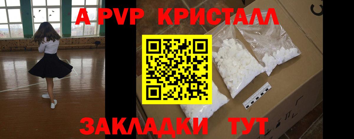 А ПВП крисы CK Бузулук