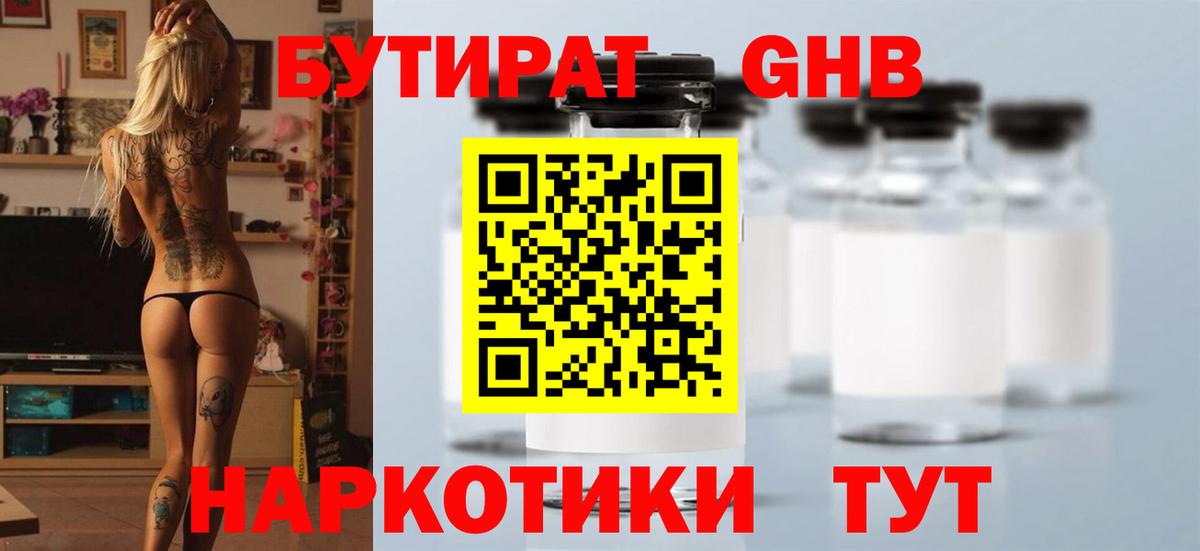 БУТИРАТ  Вход с VPN  Бузулук  Бутират GHB 