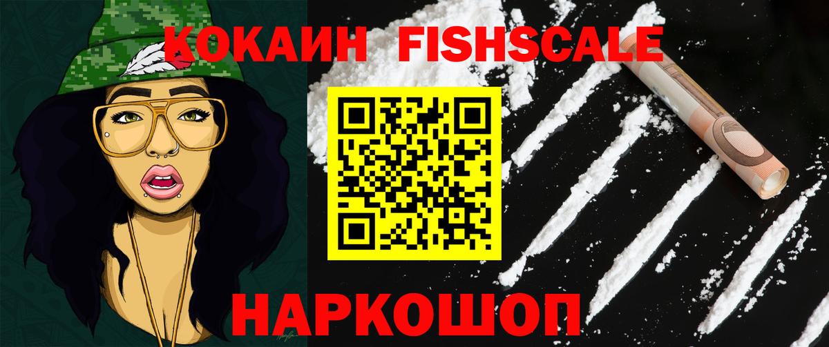 КОКАИН Columbia  Вход с VPN  КОКАИН FishScale  Бузулук 