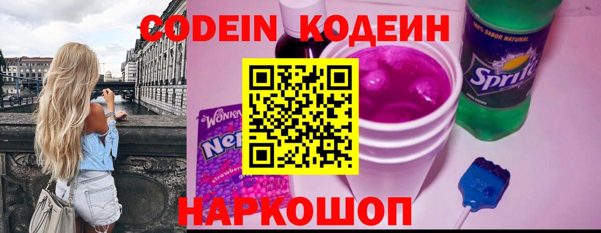 Бузулук  Codein Purple Drank  Вход с VPN 