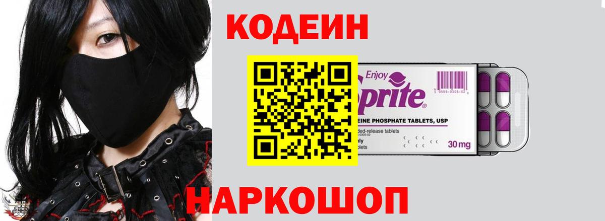 Кодеин напиток Lean (лин) Бузулук