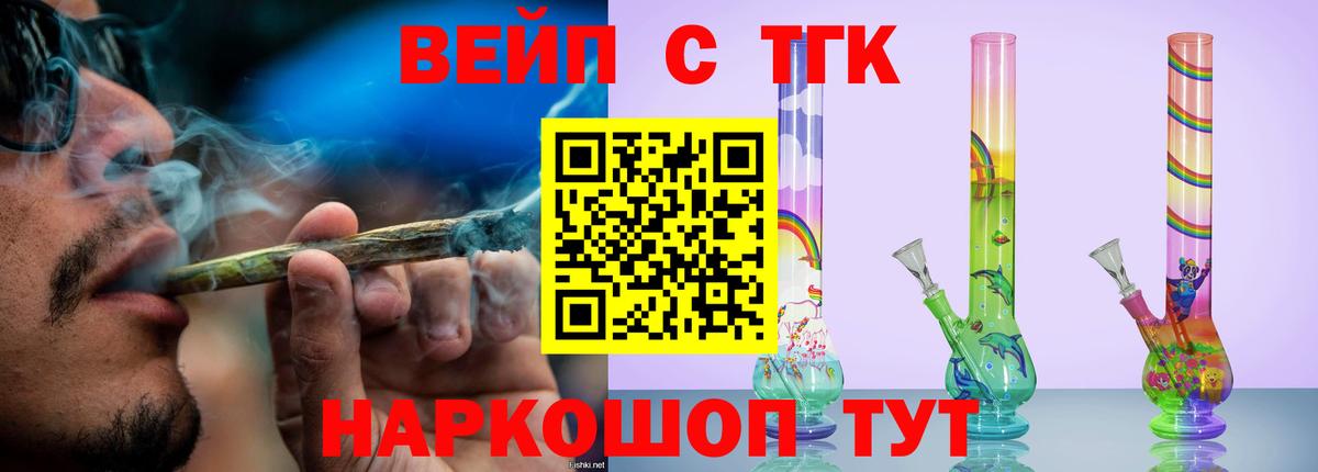 ТГК вейп с тгк  Дистиллят ТГК концентрат  Бузулук  Вход с VPN 